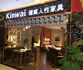 健威人性家具-济南月星家居店图片