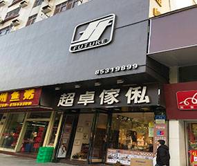 健威人性家具-东莞长安超卓家具店图片