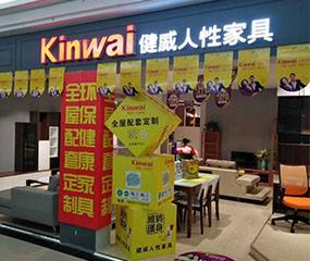 健威家居（家百悦-渭南鼎业家居店）图片