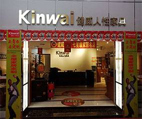 健威家居（家百悦-湛江屋山店）图片