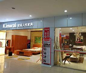 健威家居（家百悦湛江海田店）图片