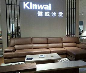 健威沙发-杭州千岛湖店图片