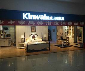 健威家居（家百悦-淮南杨以好家具店）图片