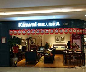健威家居（家百悦-南京弘阳国际家具店）图片