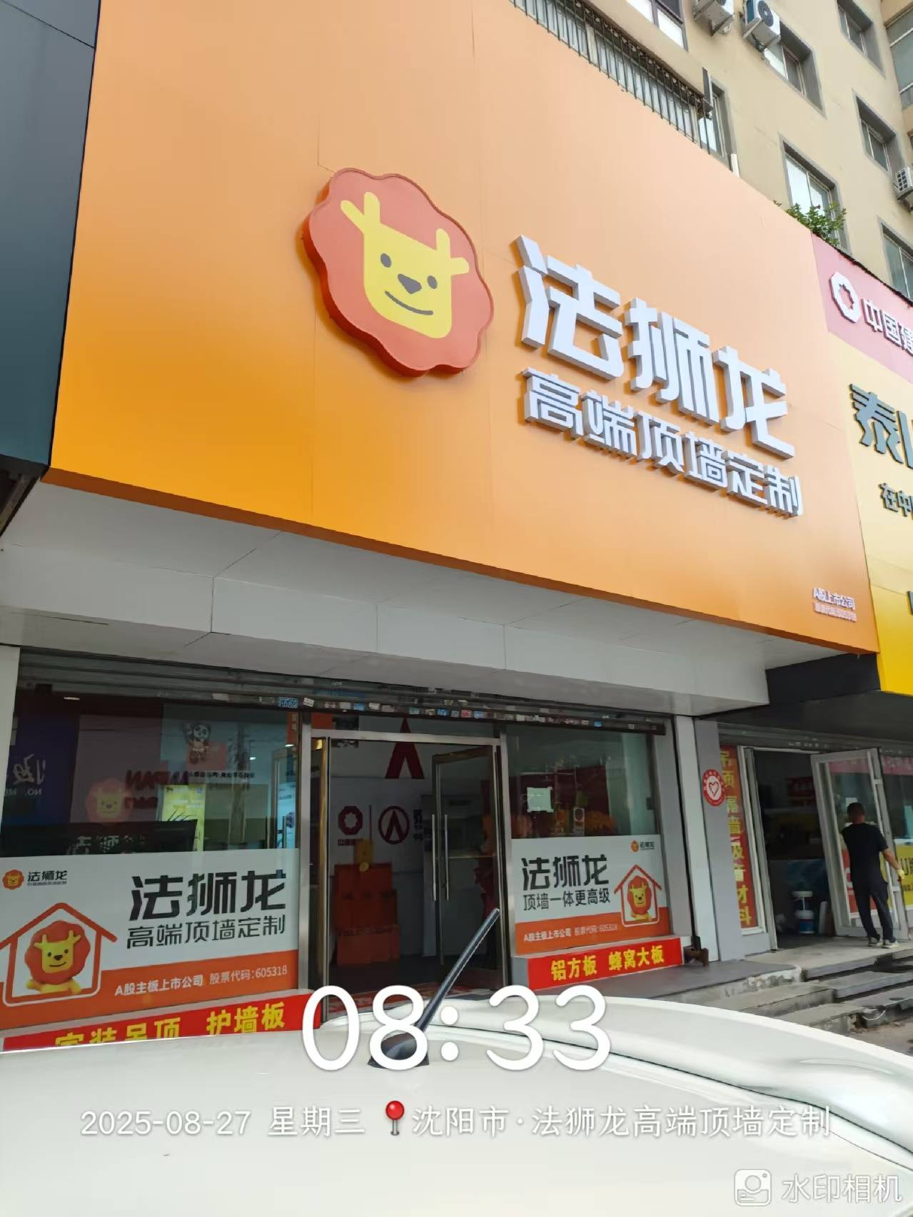 辽宁省沈阳市铁西区法狮龙专卖店图片