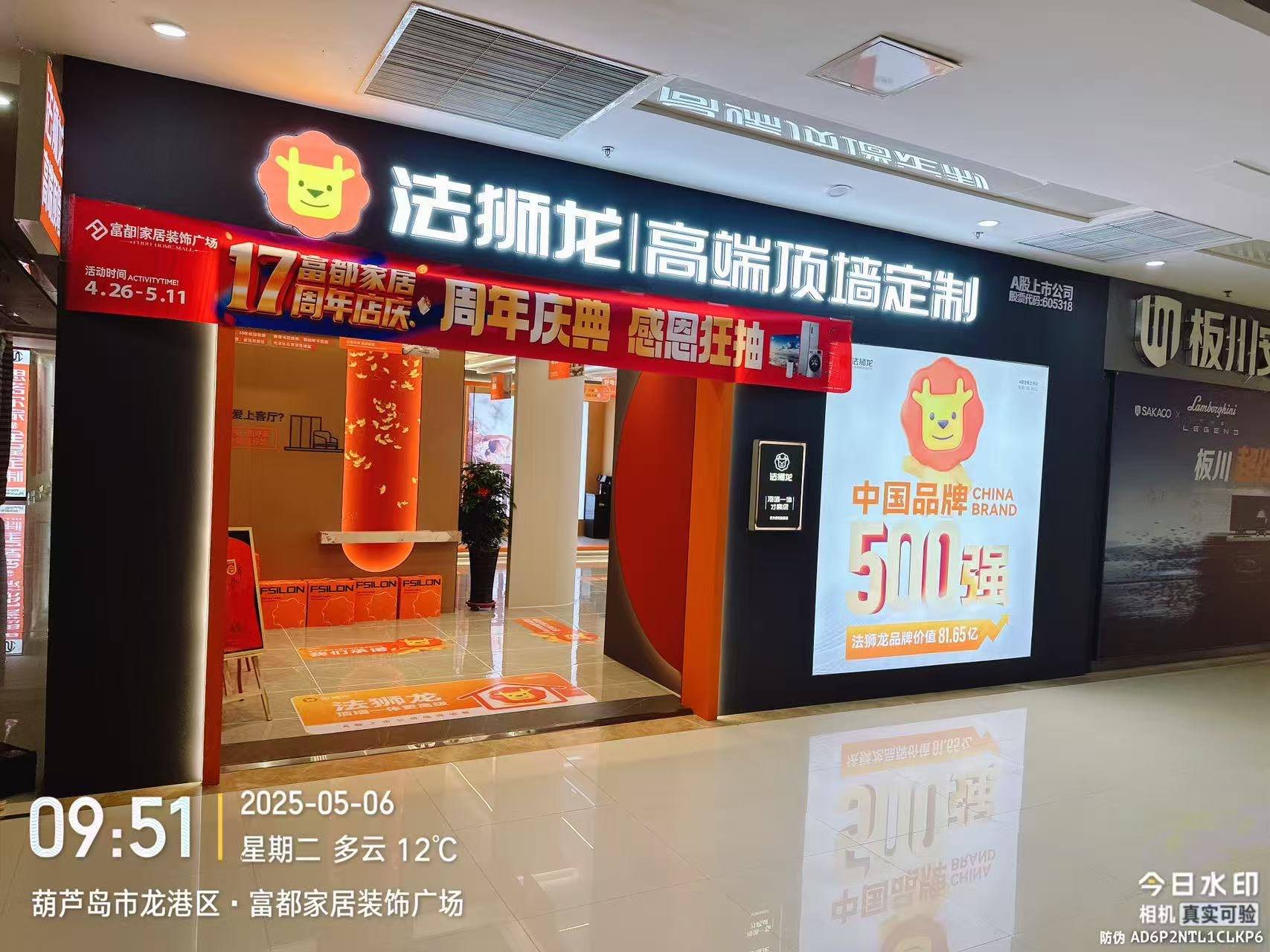 辽宁省葫芦岛市龙港区法狮龙专卖店图片