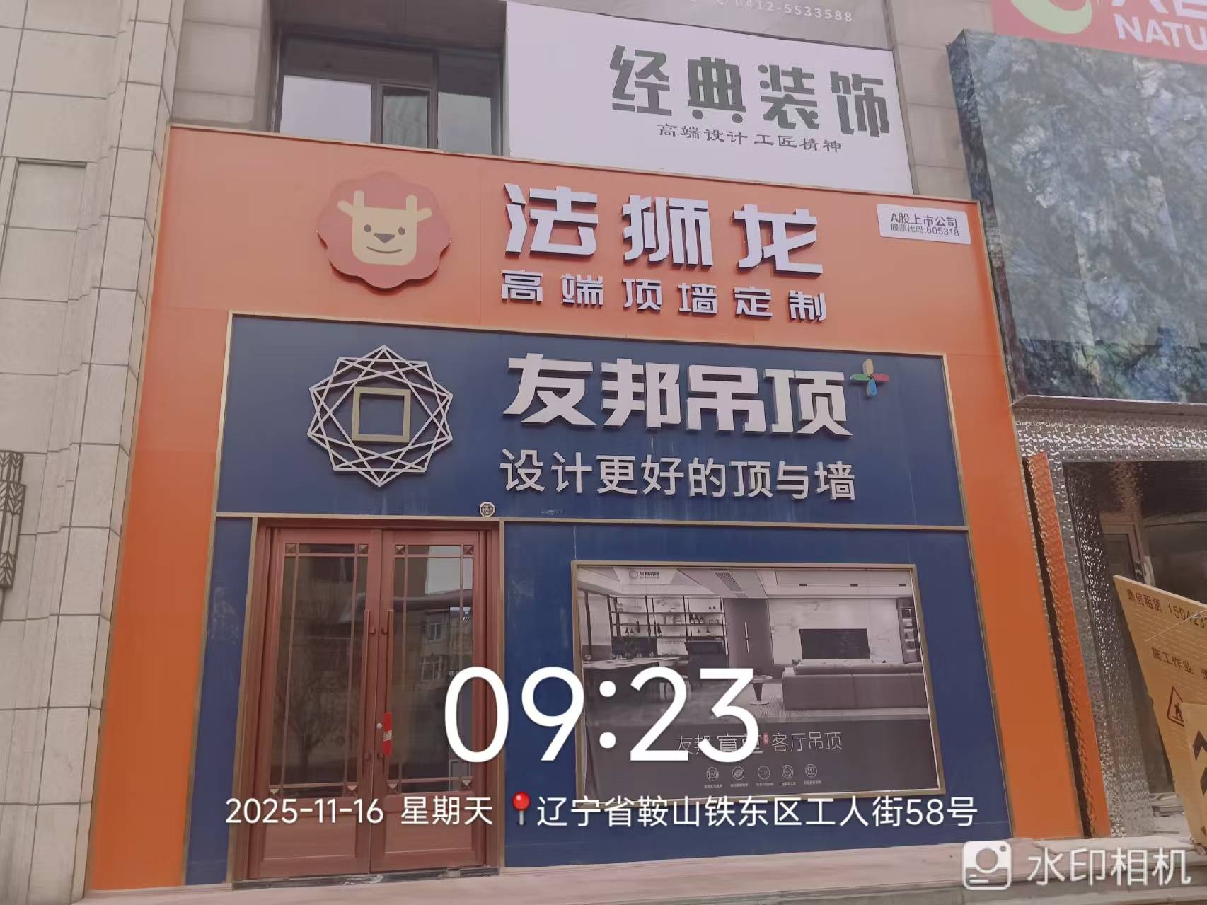 辽宁省鞍山市铁东区法狮龙专卖店图片