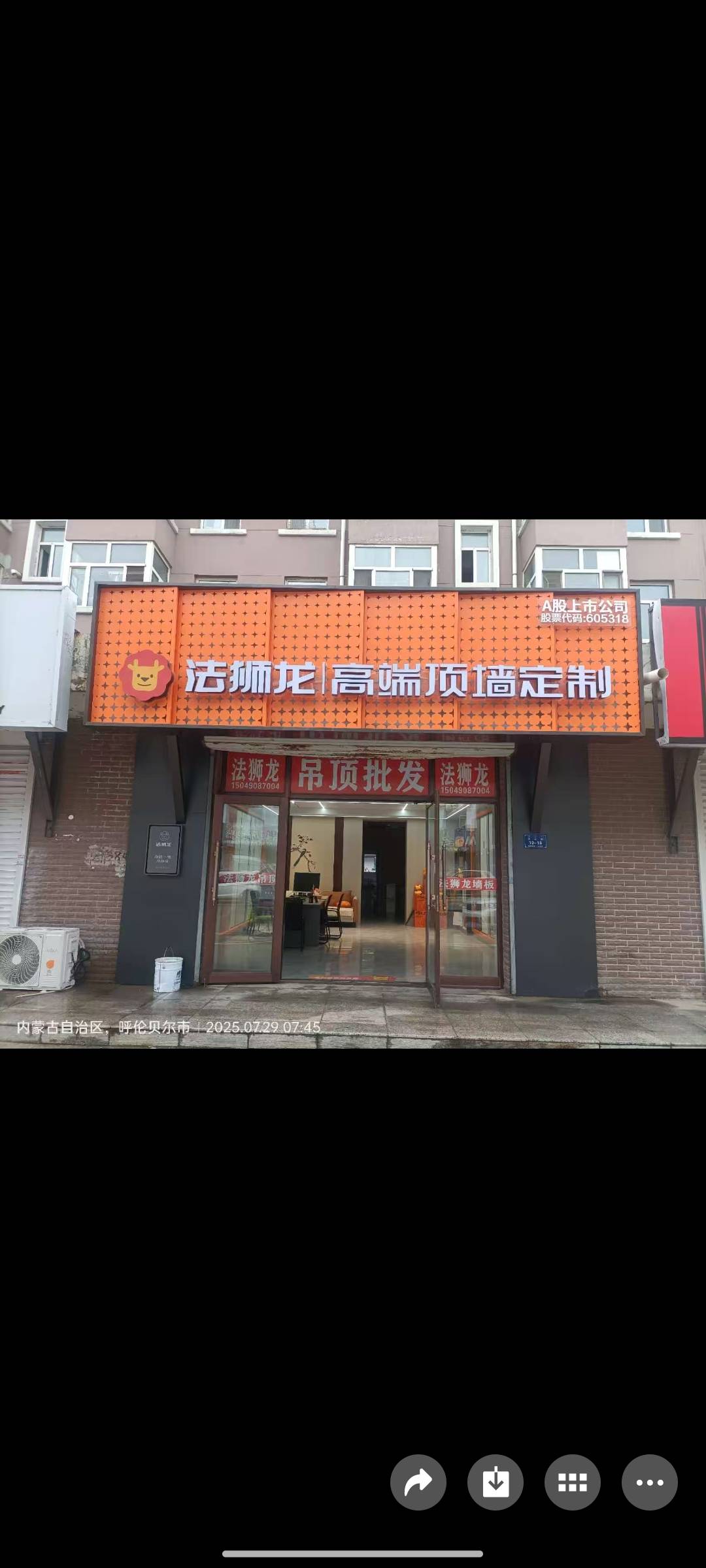 内蒙古自治区呼伦贝尔市阿荣旗法狮龙专卖店图片