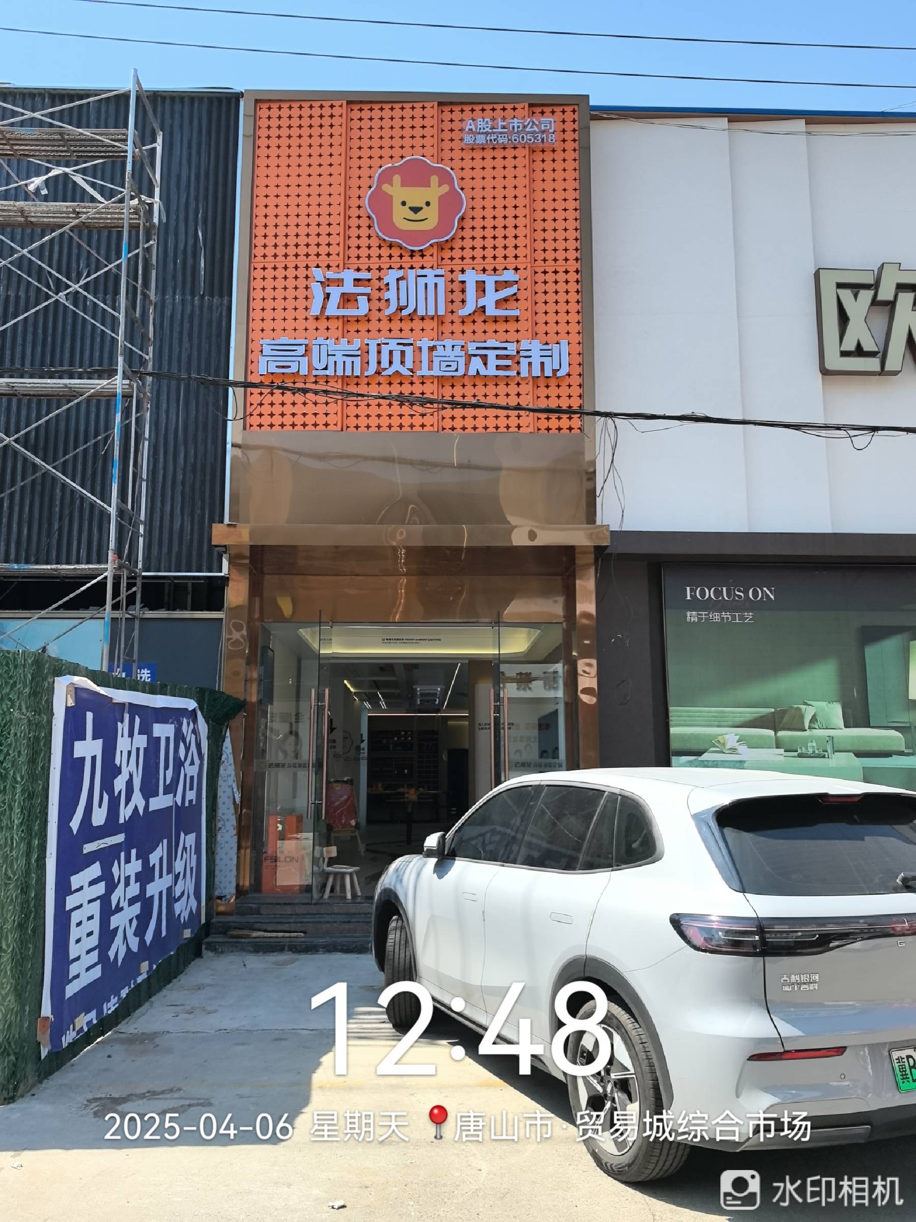河北省唐山市遵化市法狮龙专卖店图片