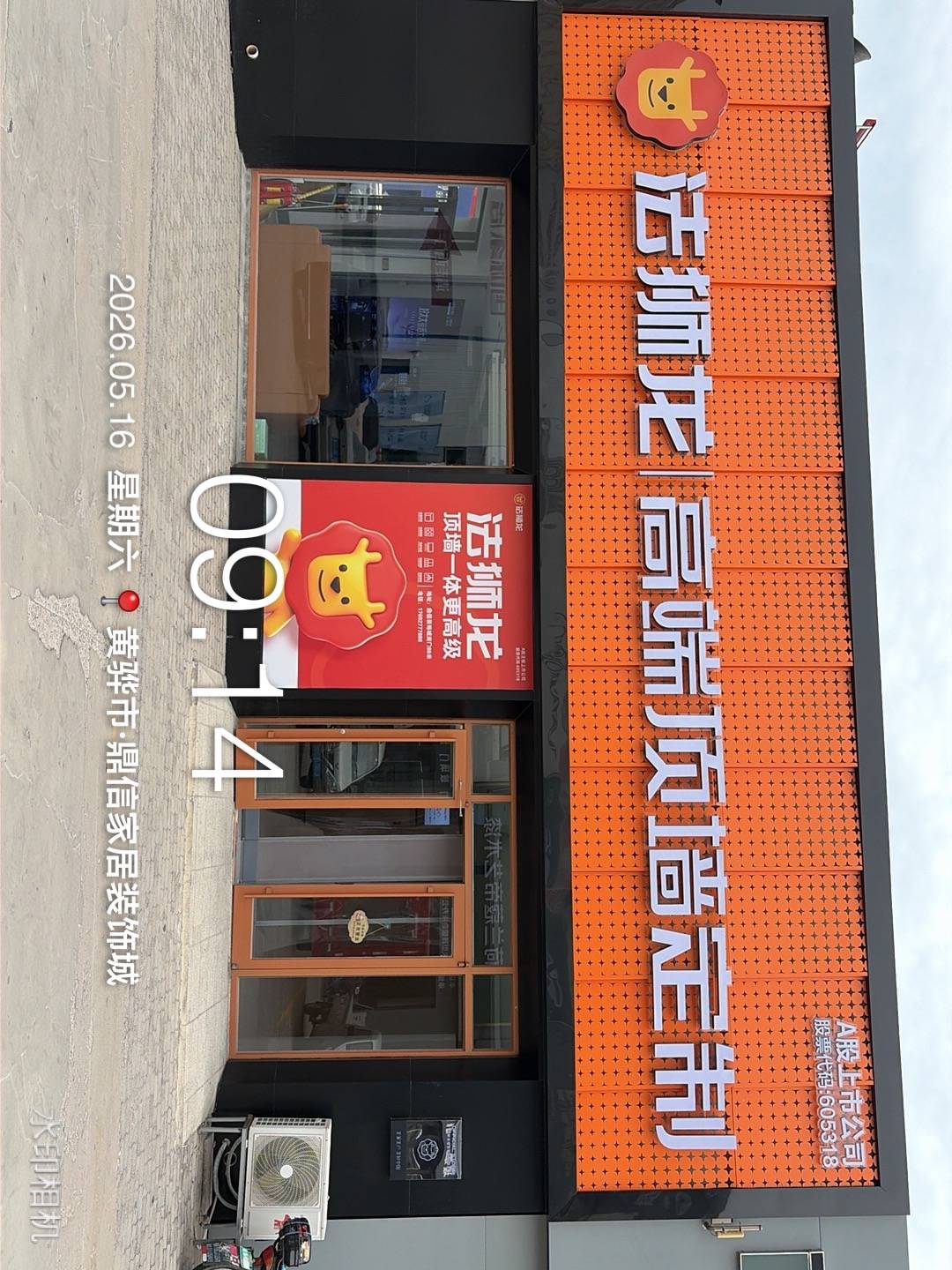 河北省沧州市黄骅市法狮龙专卖店图片