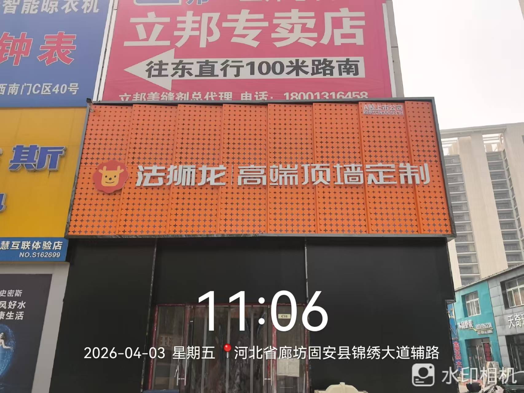 河北省廊坊市固安县法狮龙专卖店图片