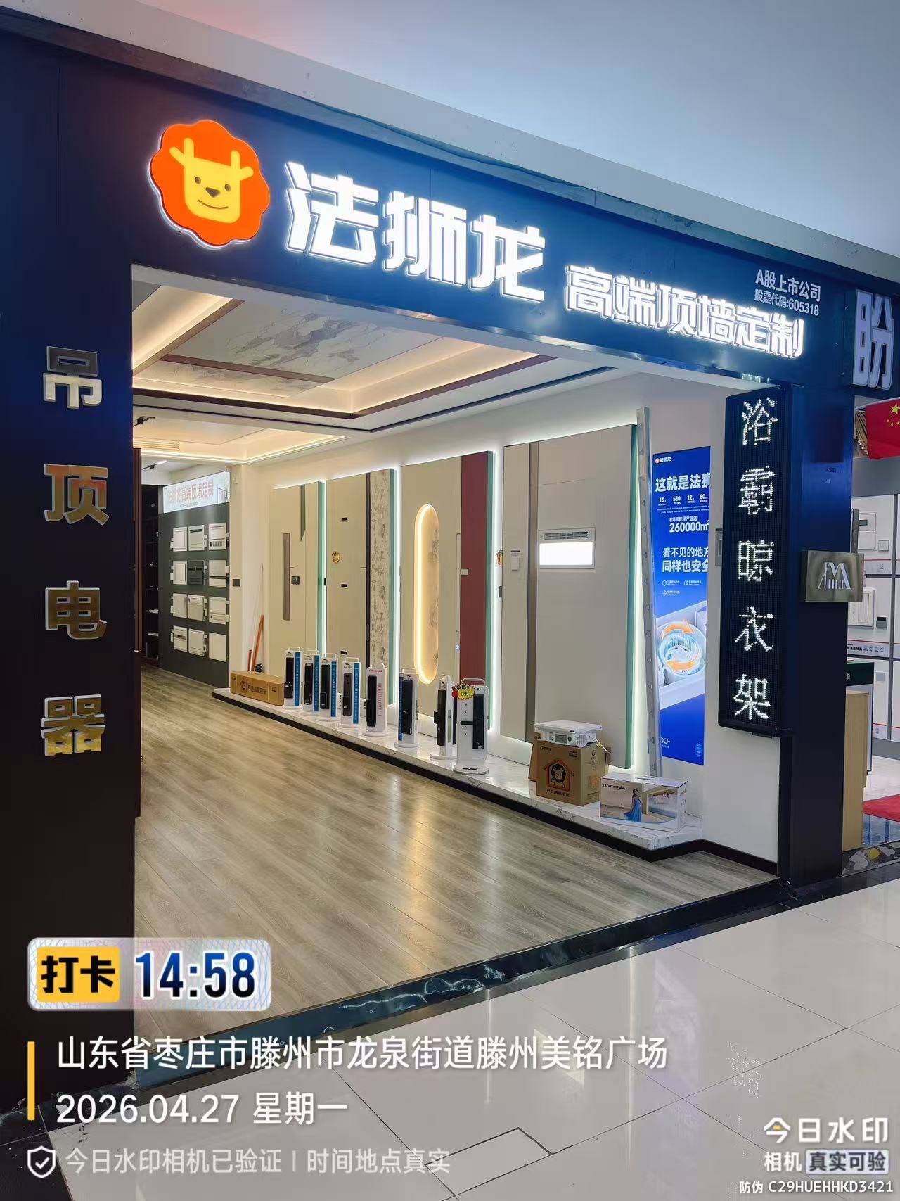 山东省枣庄市滕州市法狮龙专卖店图片