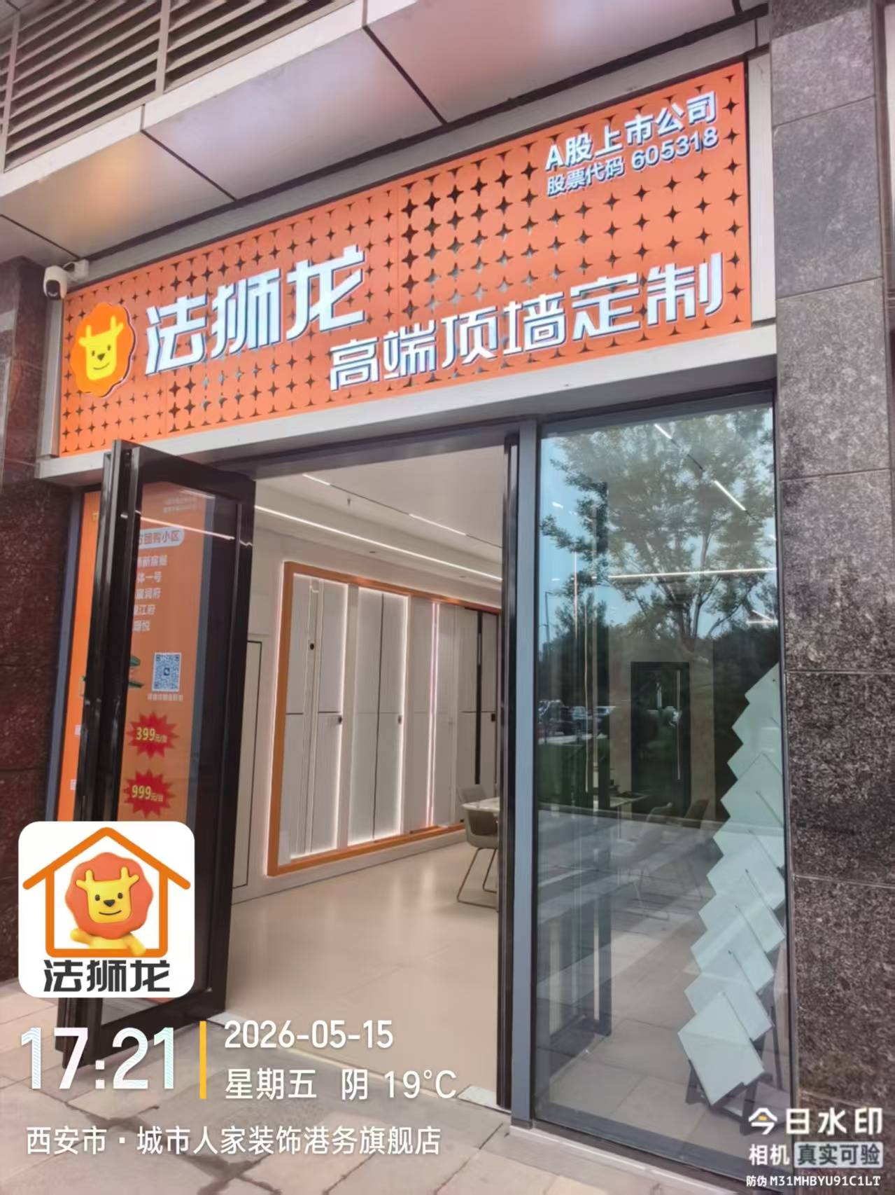 陕西省西安市灞桥区法狮龙专卖店图片