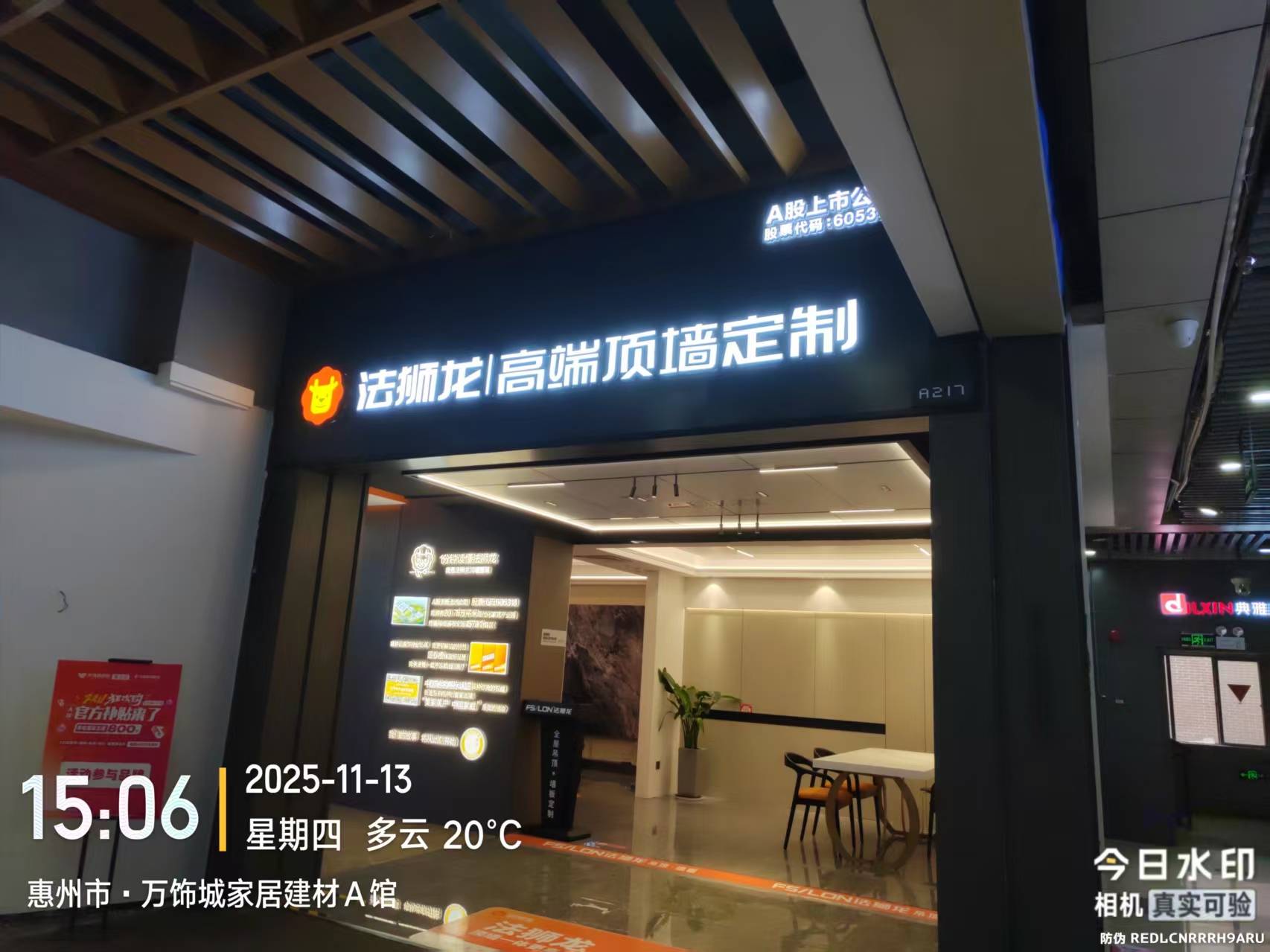 陕西省安康市高新区法狮龙专卖店图片