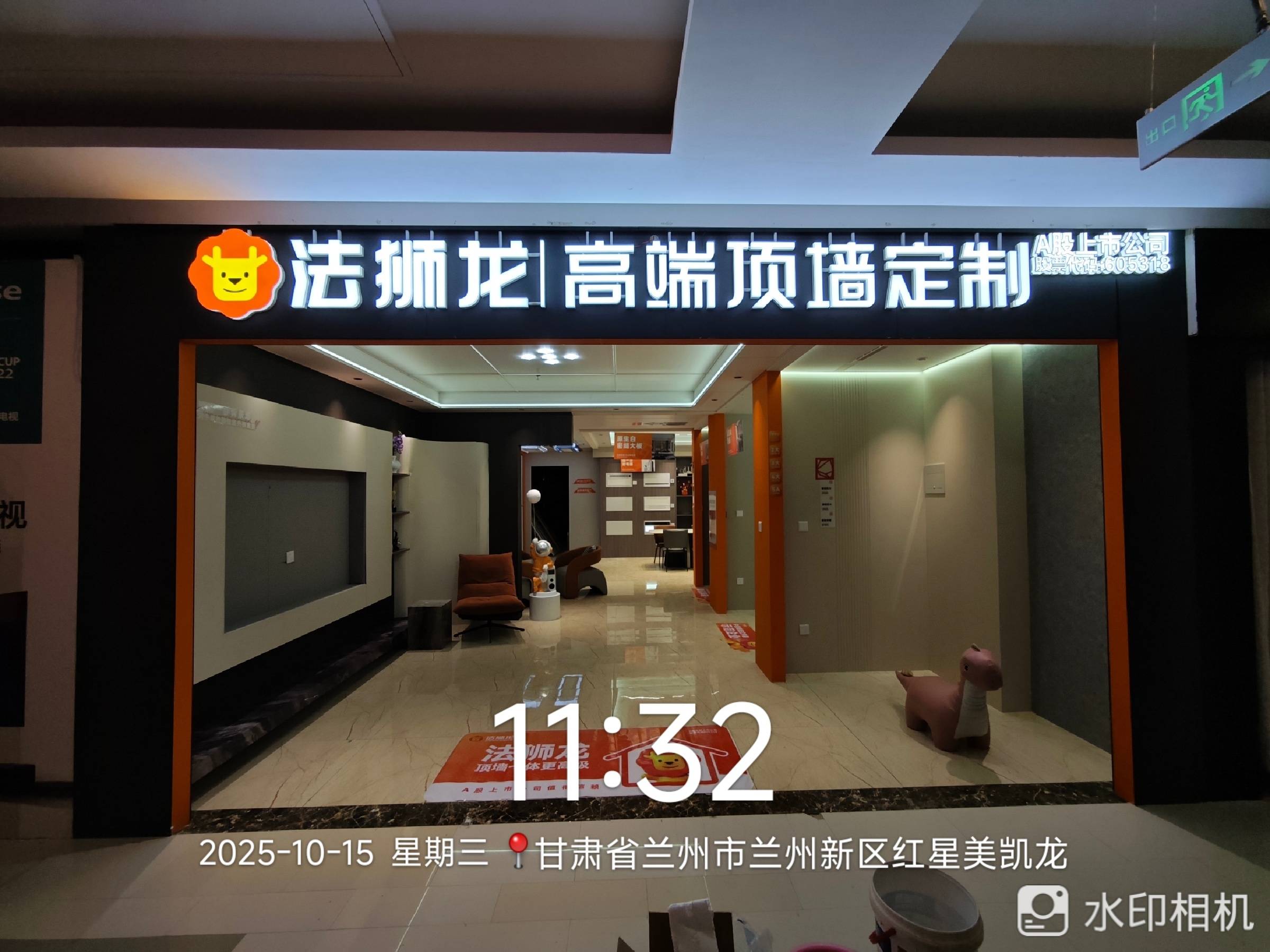 甘肃省兰州市兰州新区法狮龙专卖店图片
