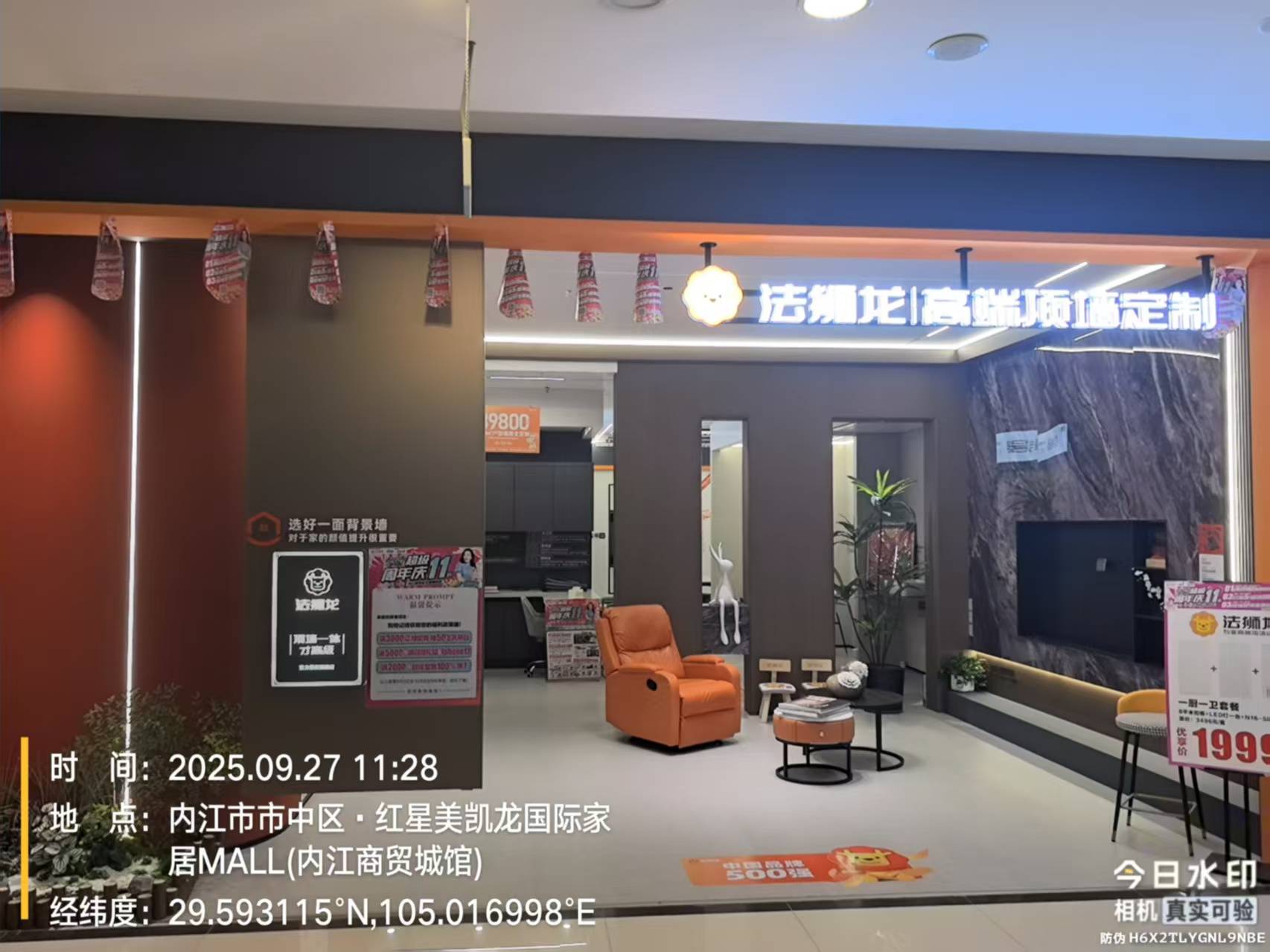 四川省内江市市中区法狮龙专卖店图片