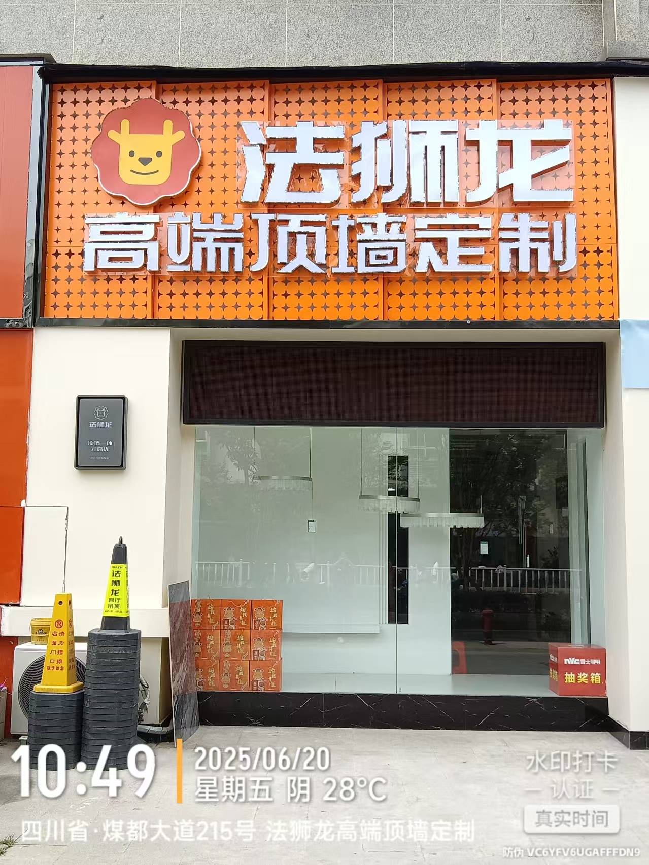 四川省宜宾市筠连县法狮龙专卖店图片