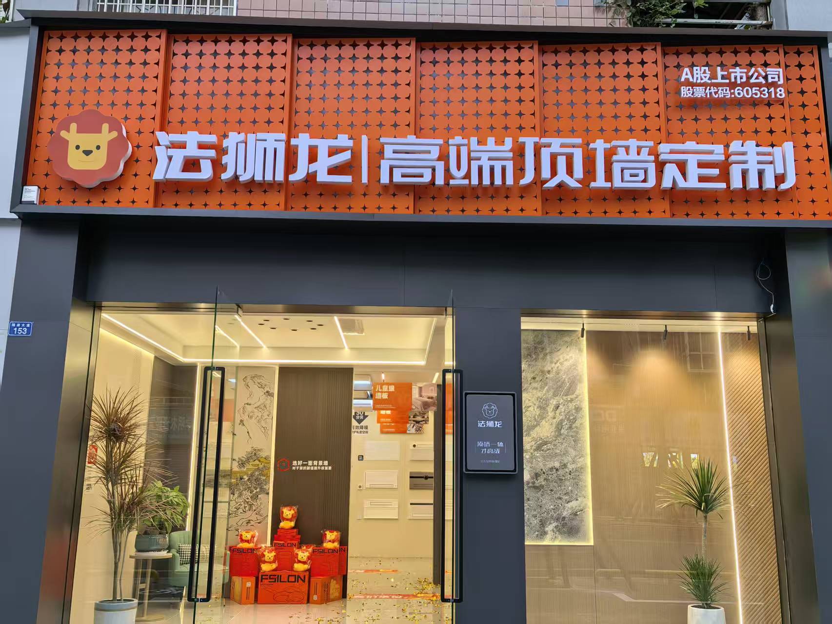 四川省眉山市丹棱县法狮龙专卖店图片