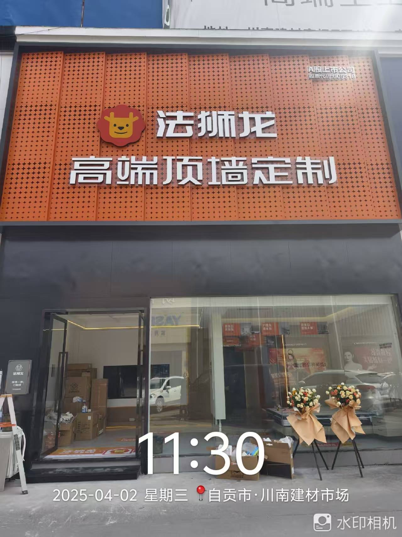 四川省自贡市自流井区法狮龙专卖店图片