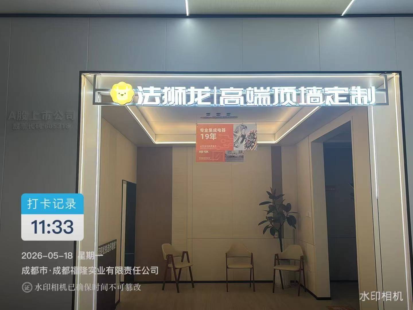 四川省成都市新都区法狮龙专卖店图片