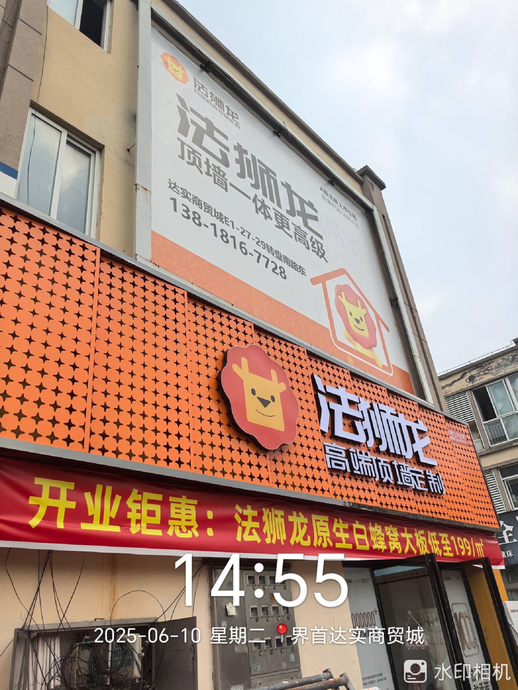 安徽省阜阳市界首市法狮龙专卖店图片