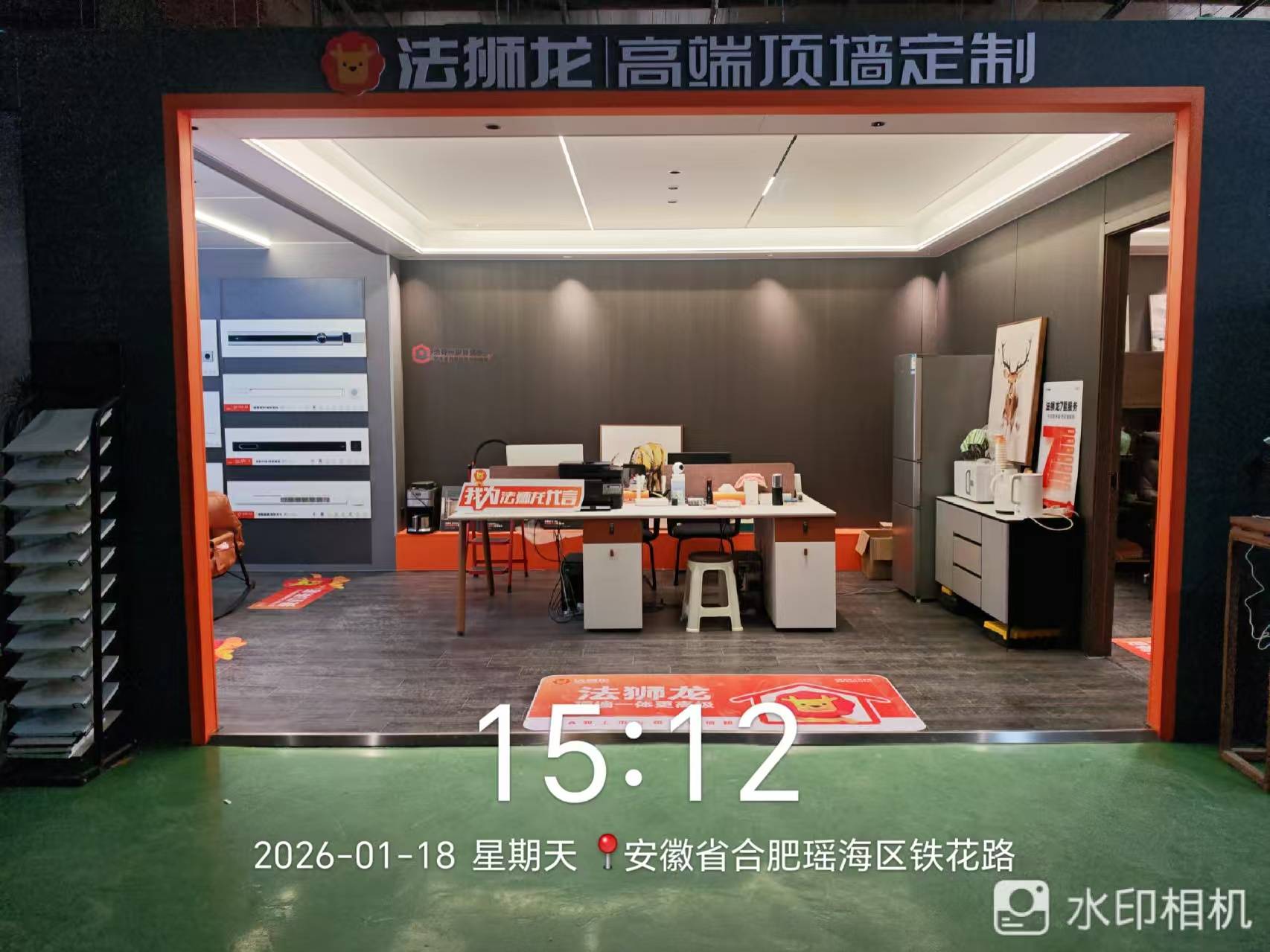 安徽省合肥市瑶海区法狮龙专卖店图片
