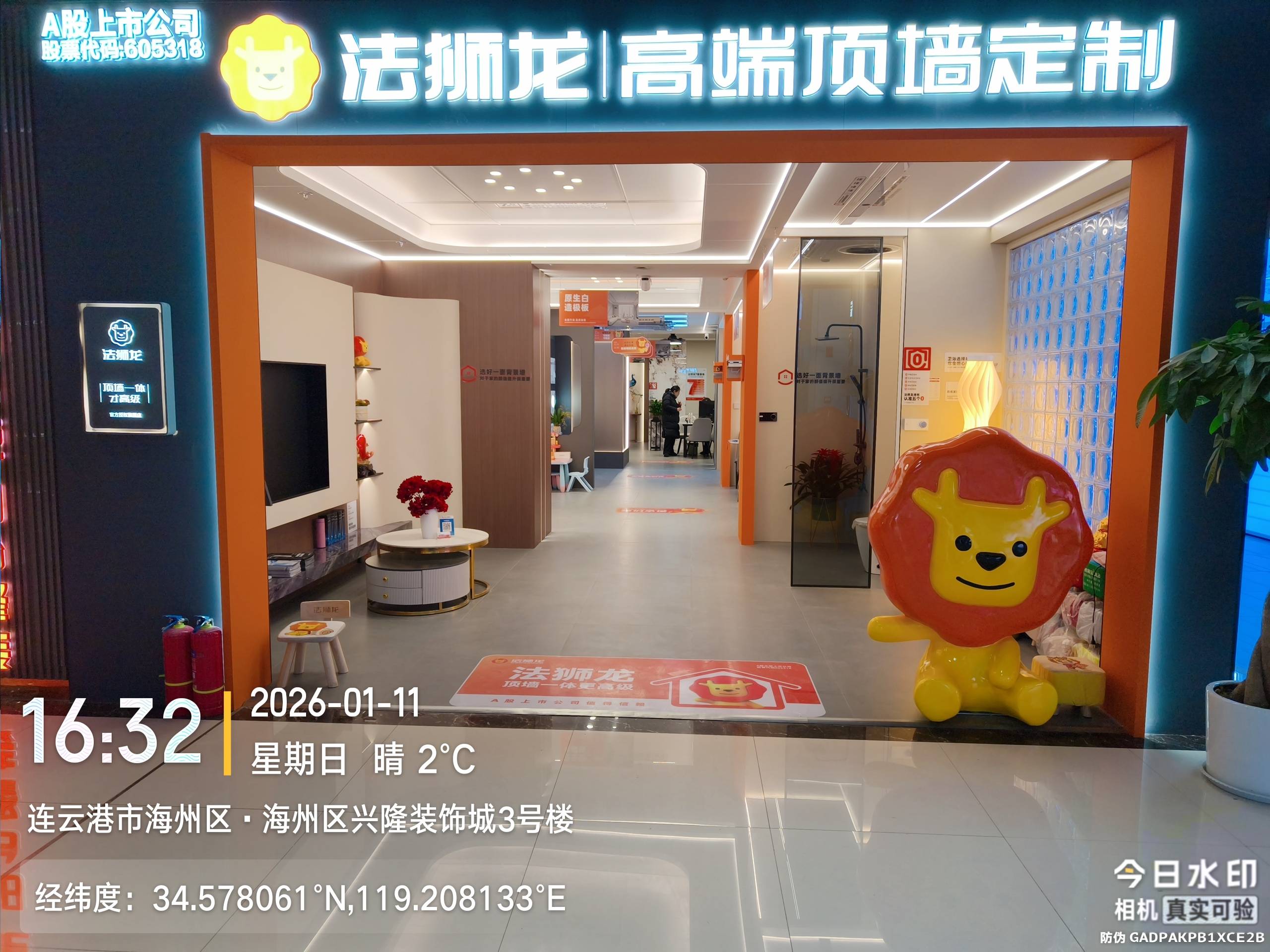 江苏省连云港市海州区法狮龙专卖店图片