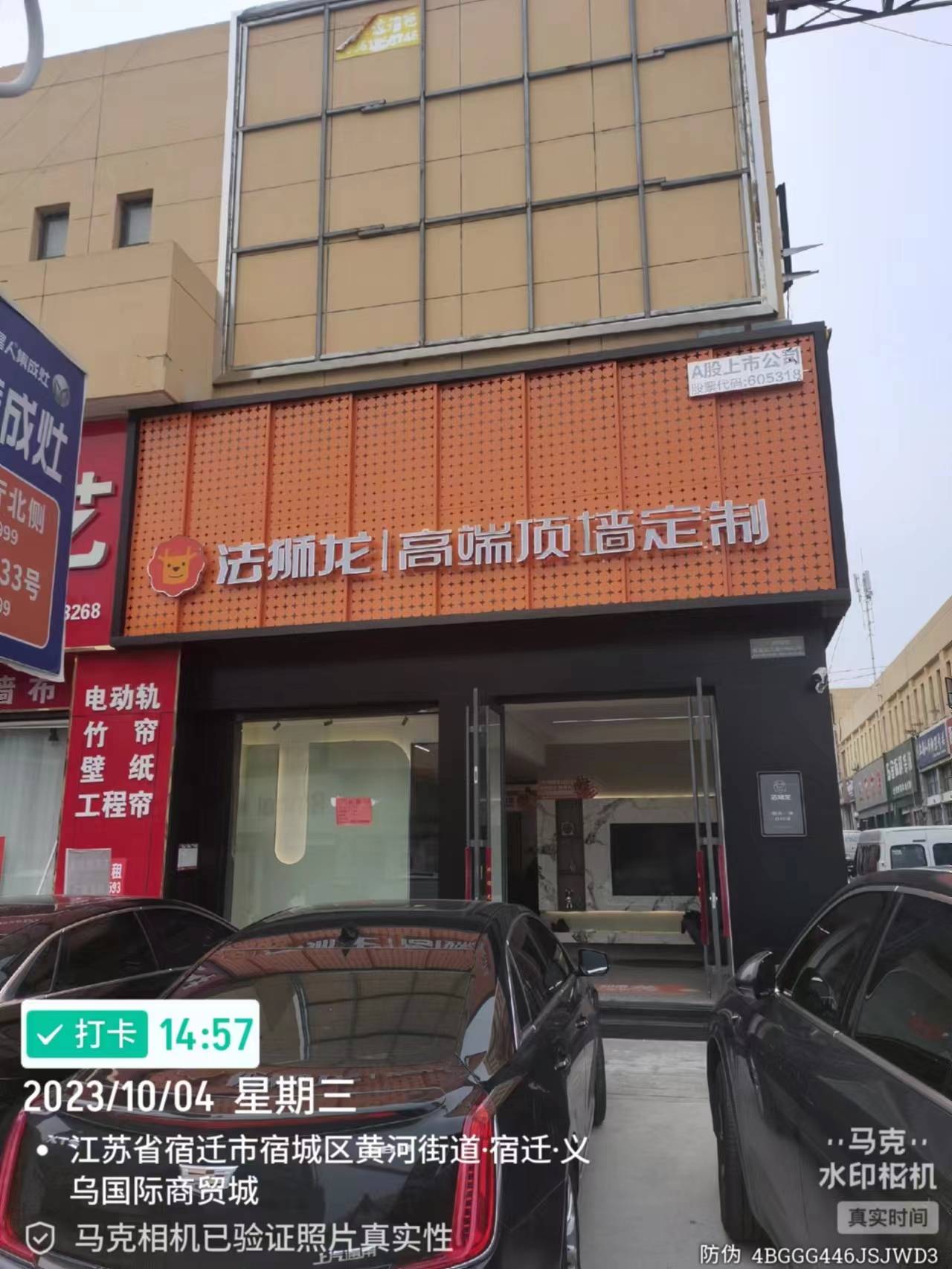江苏省宿迁市宿城区法狮龙专卖店图片