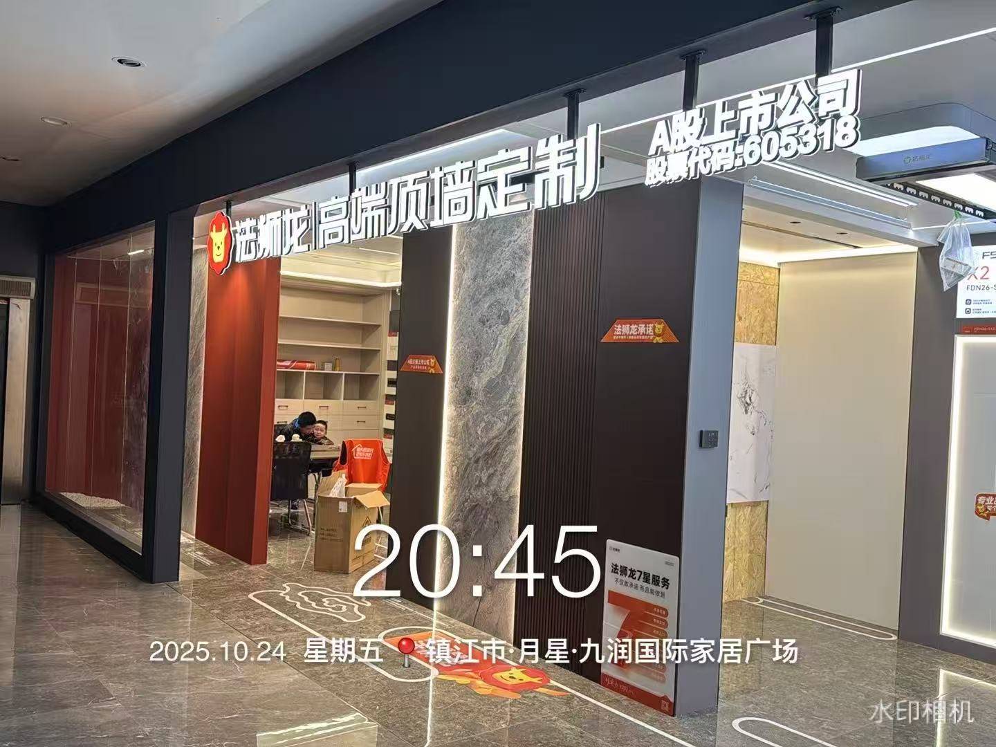 江苏省镇江市润州区法狮龙专卖店图片