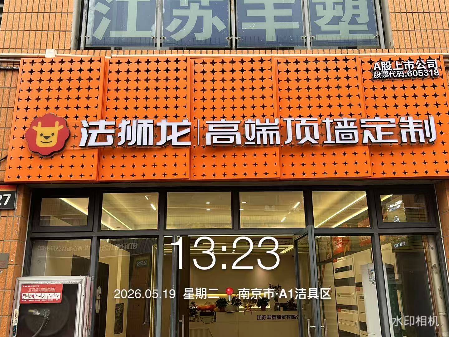 江苏省南京市雨花台区法狮龙专卖店图片