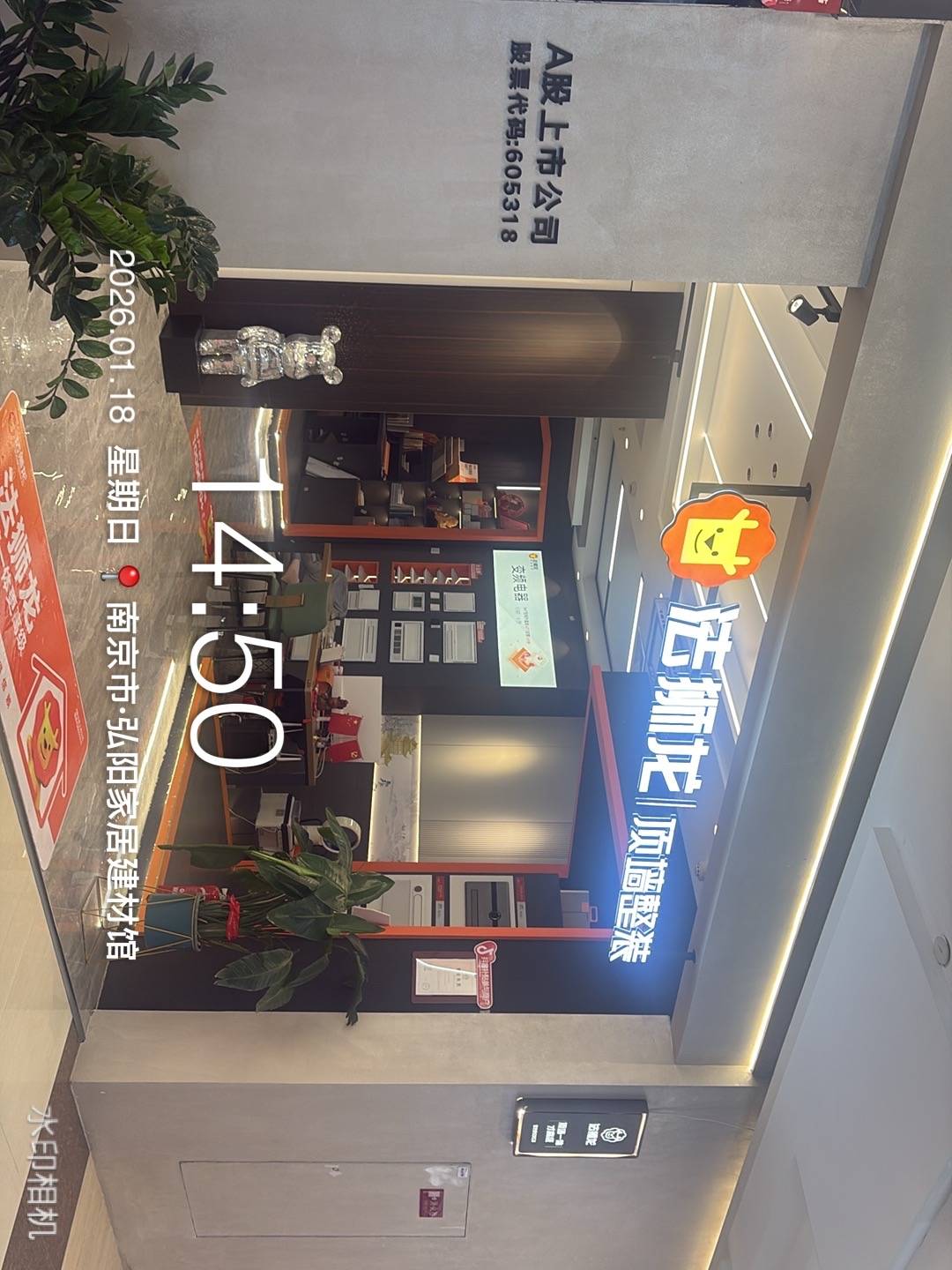 江苏省南京市浦口区法狮龙专卖店图片