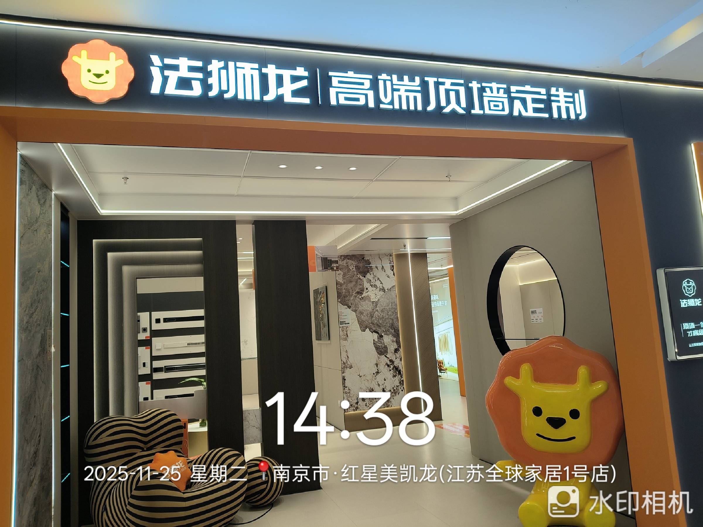 江苏省南京市秦淮区法狮龙专卖店图片