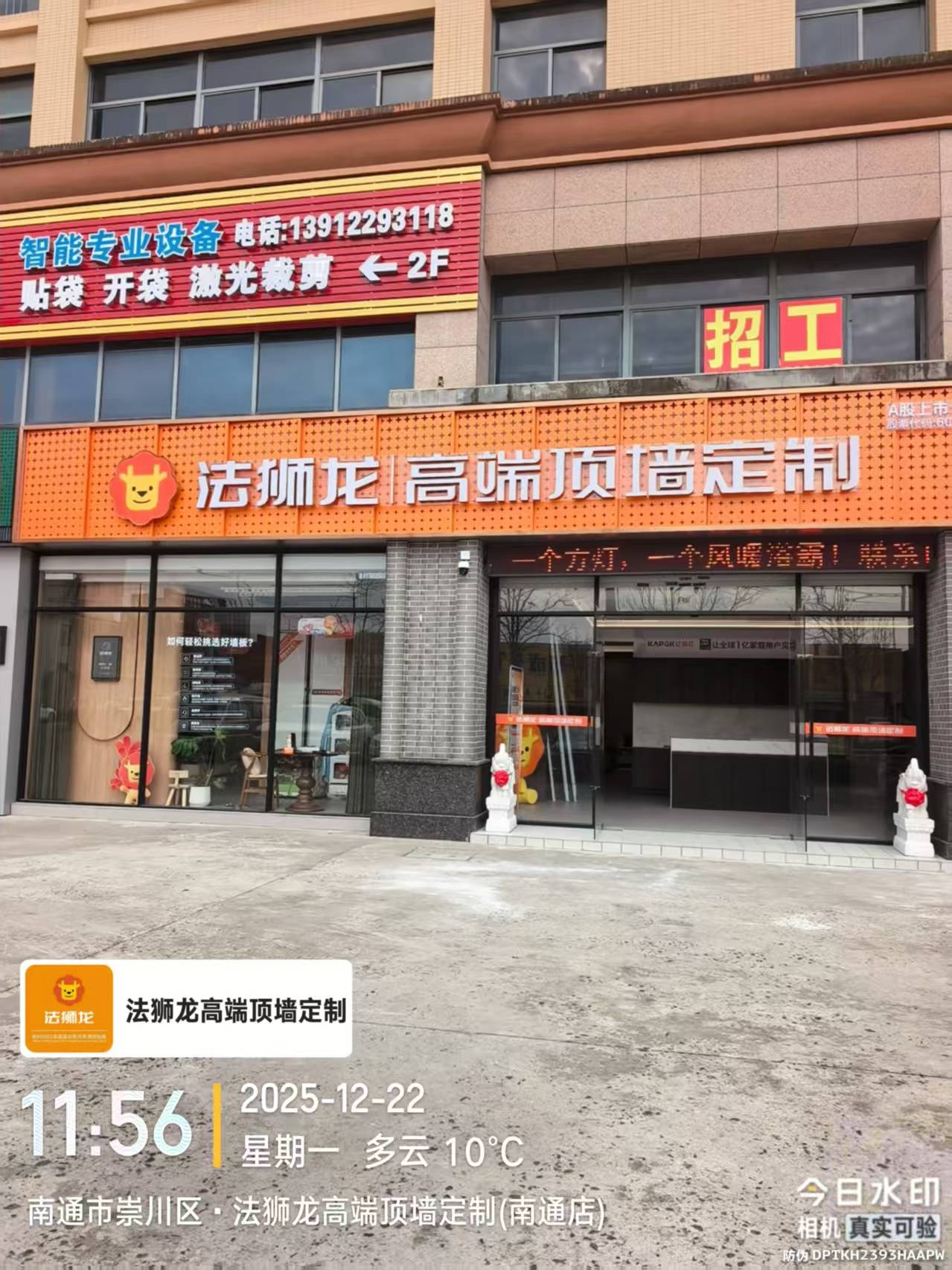 江苏省南通市崇川区法狮龙专卖店图片