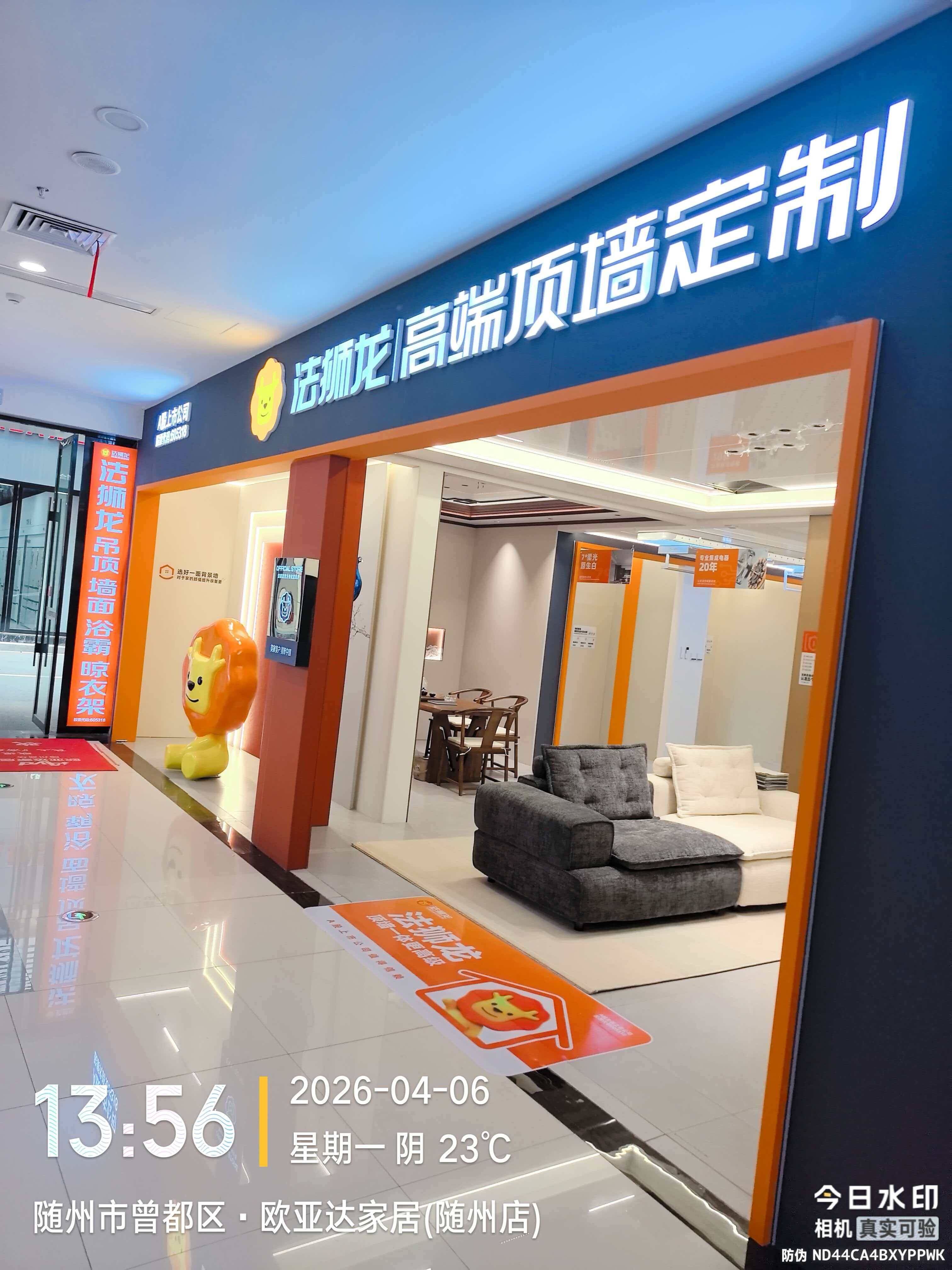 湖北省随州市曾都区法狮龙专卖店图片