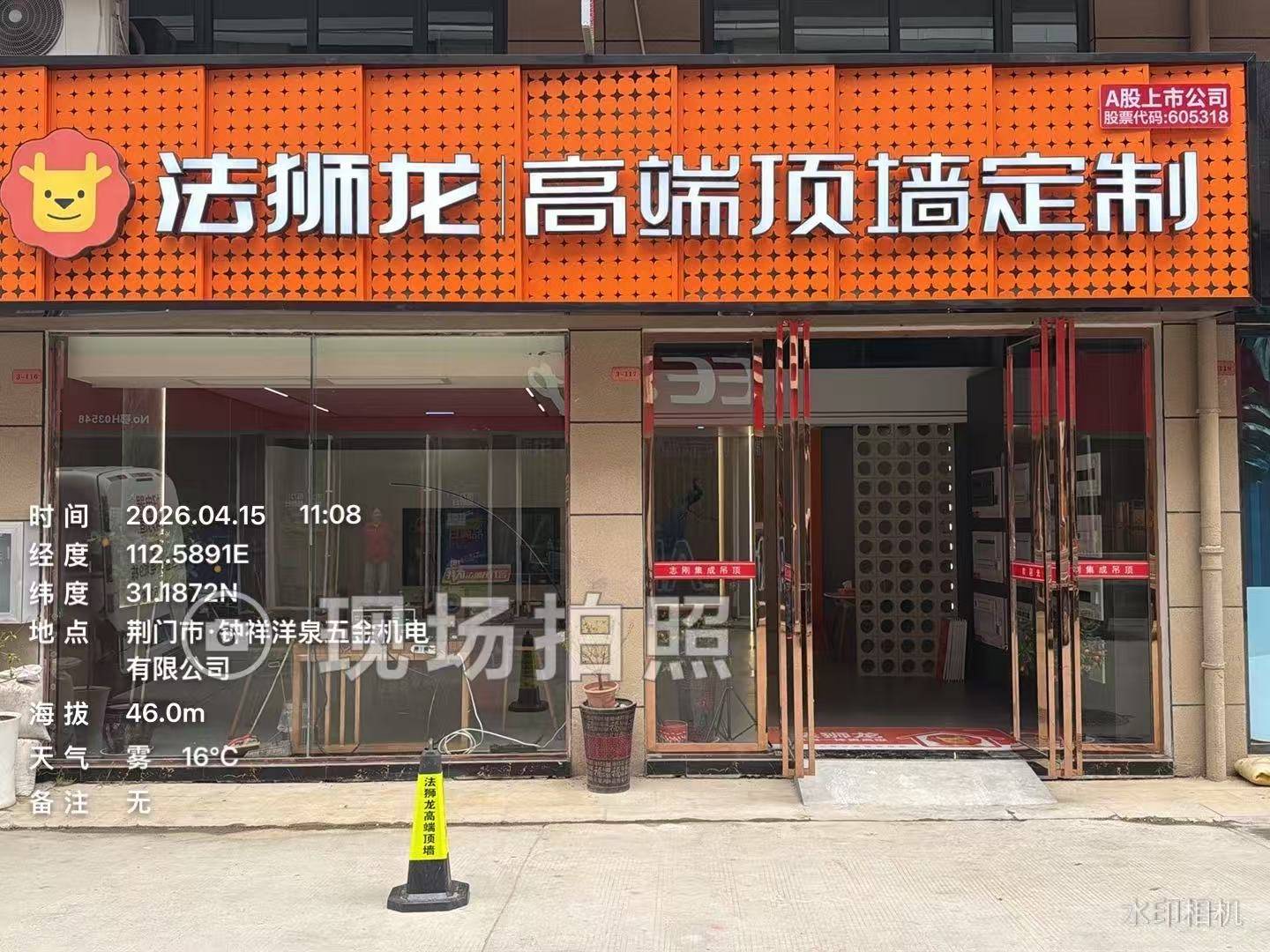 湖北省荆门市钟祥市法狮龙专卖店图片