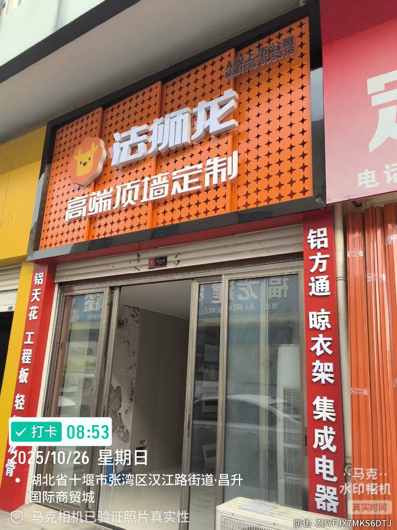 湖北省十堰市张湾区法狮龙专卖店图片