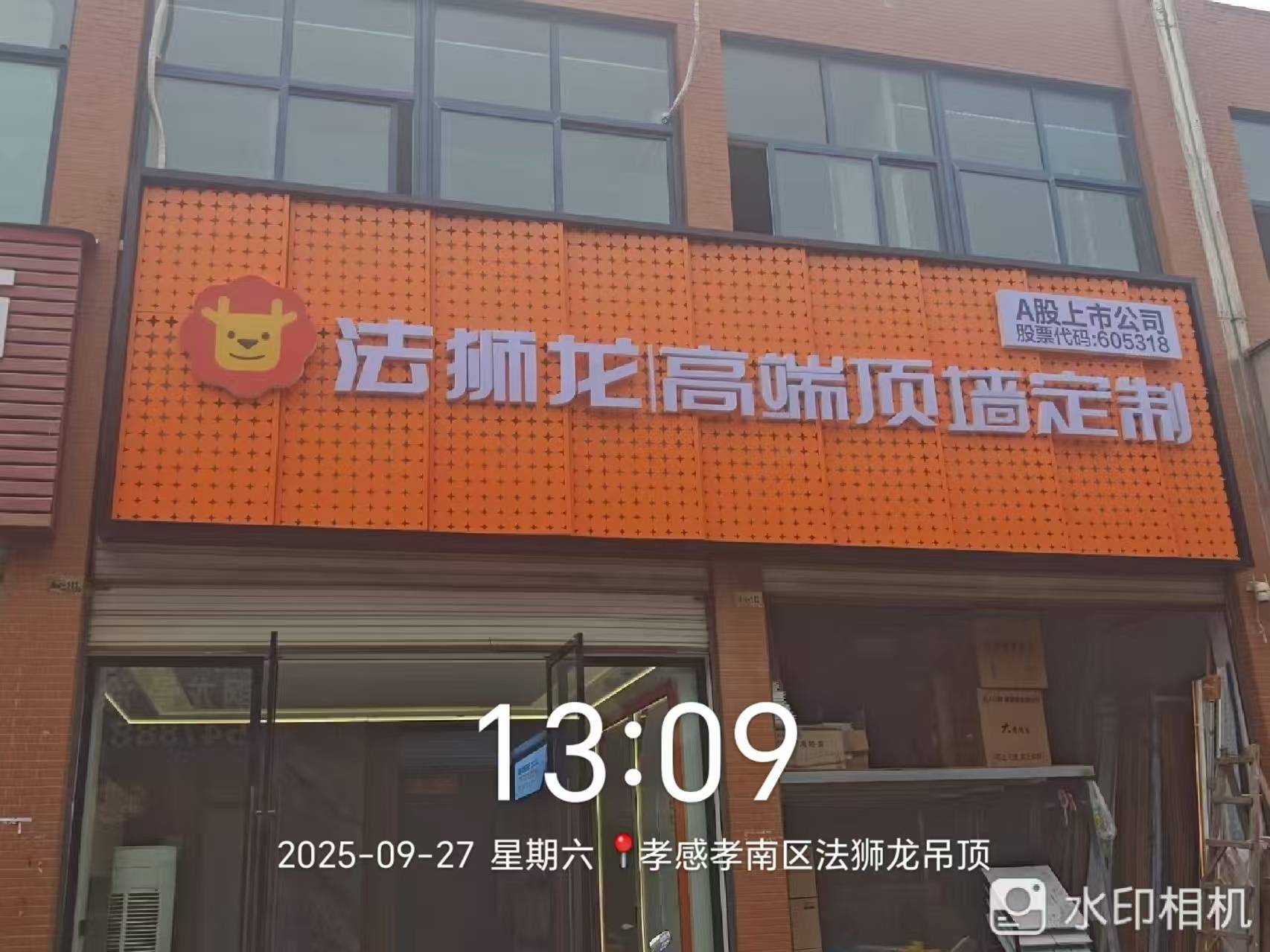 湖北省孝感市孝南区法狮龙专卖店图片