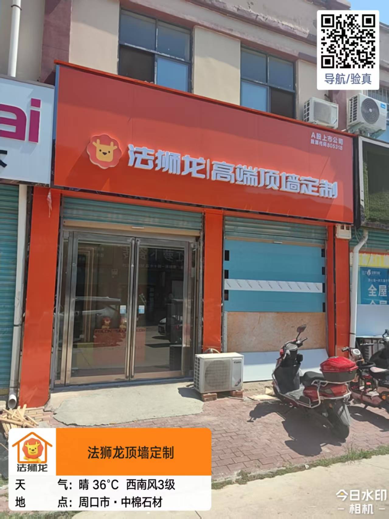 河南省周口市鹿邑县法狮龙专卖店图片