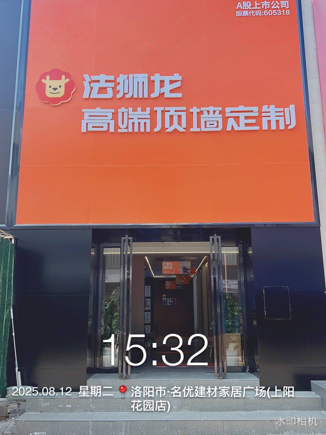 河南省洛阳市西工区法狮龙专卖店图片