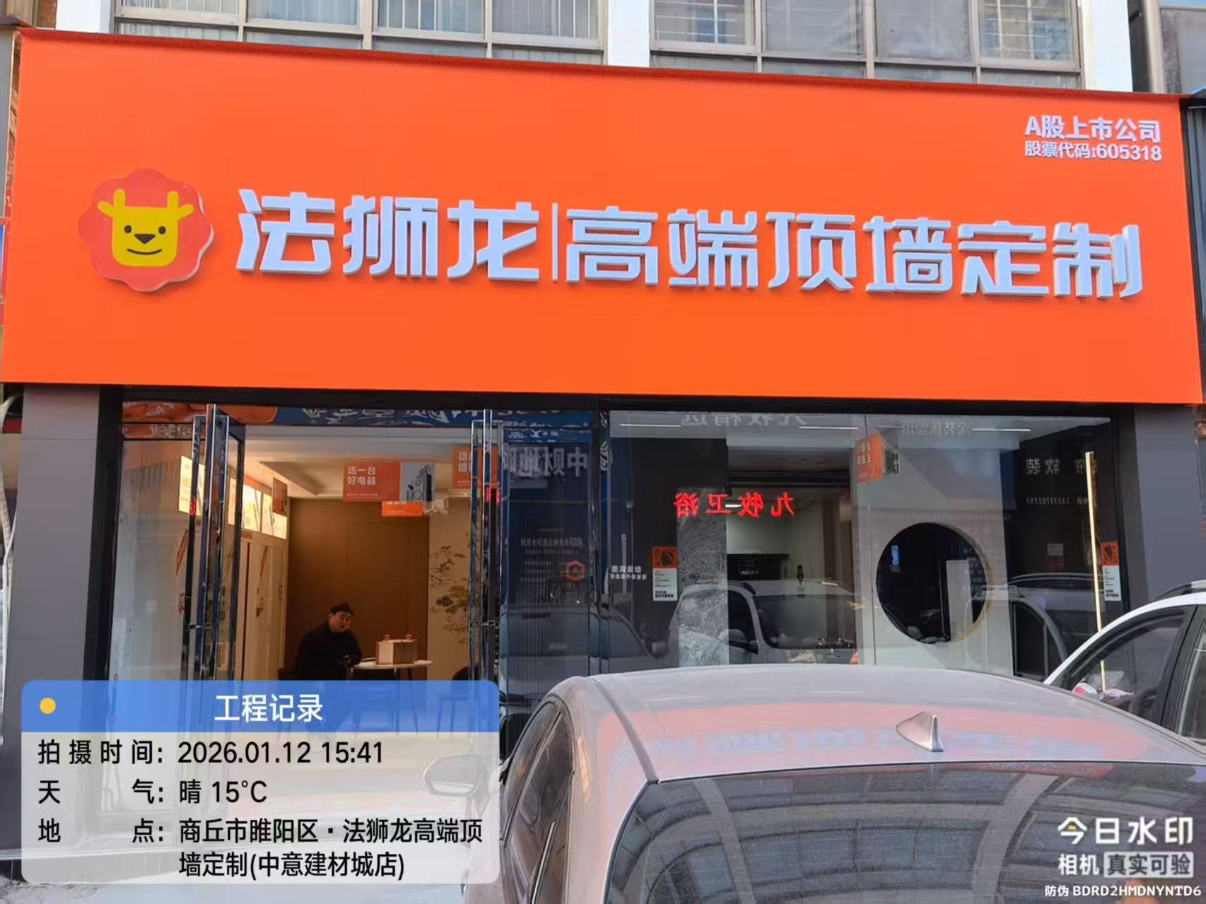 河南省商丘市睢阳区法狮龙专卖店图片