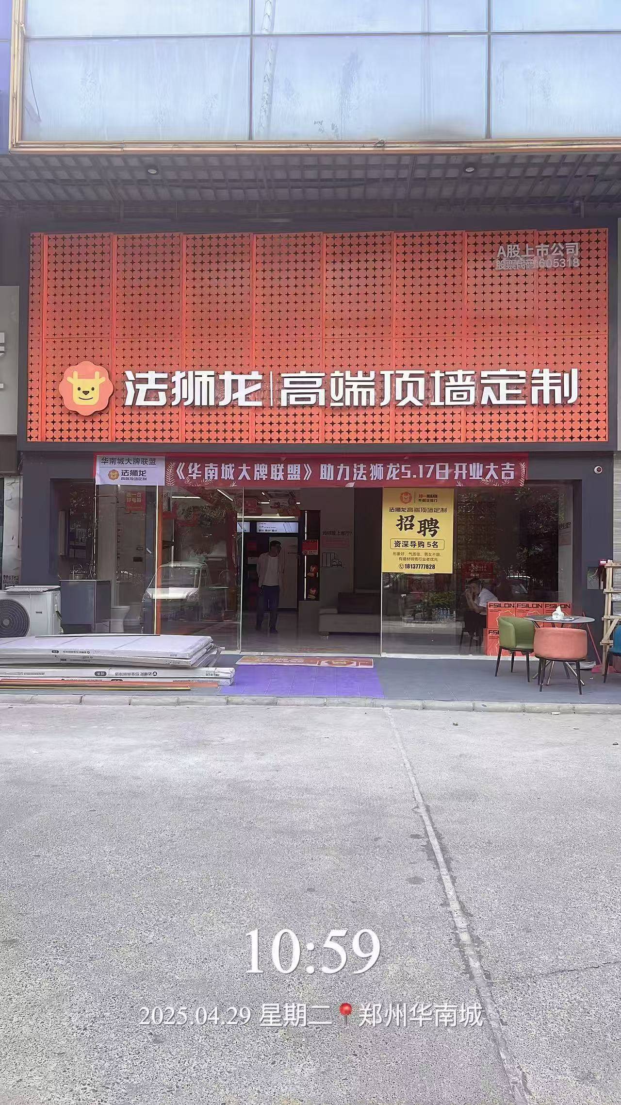 河南省郑州市新郑市法狮龙专卖店图片
