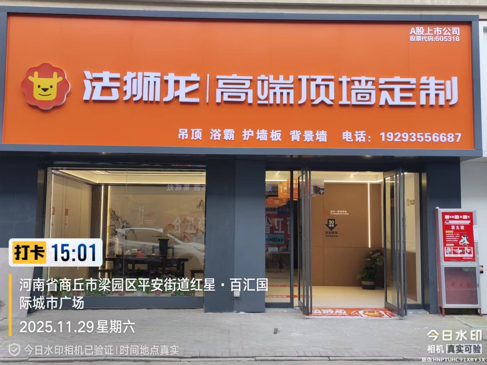河南省商丘市梁园区法狮龙专卖店图片