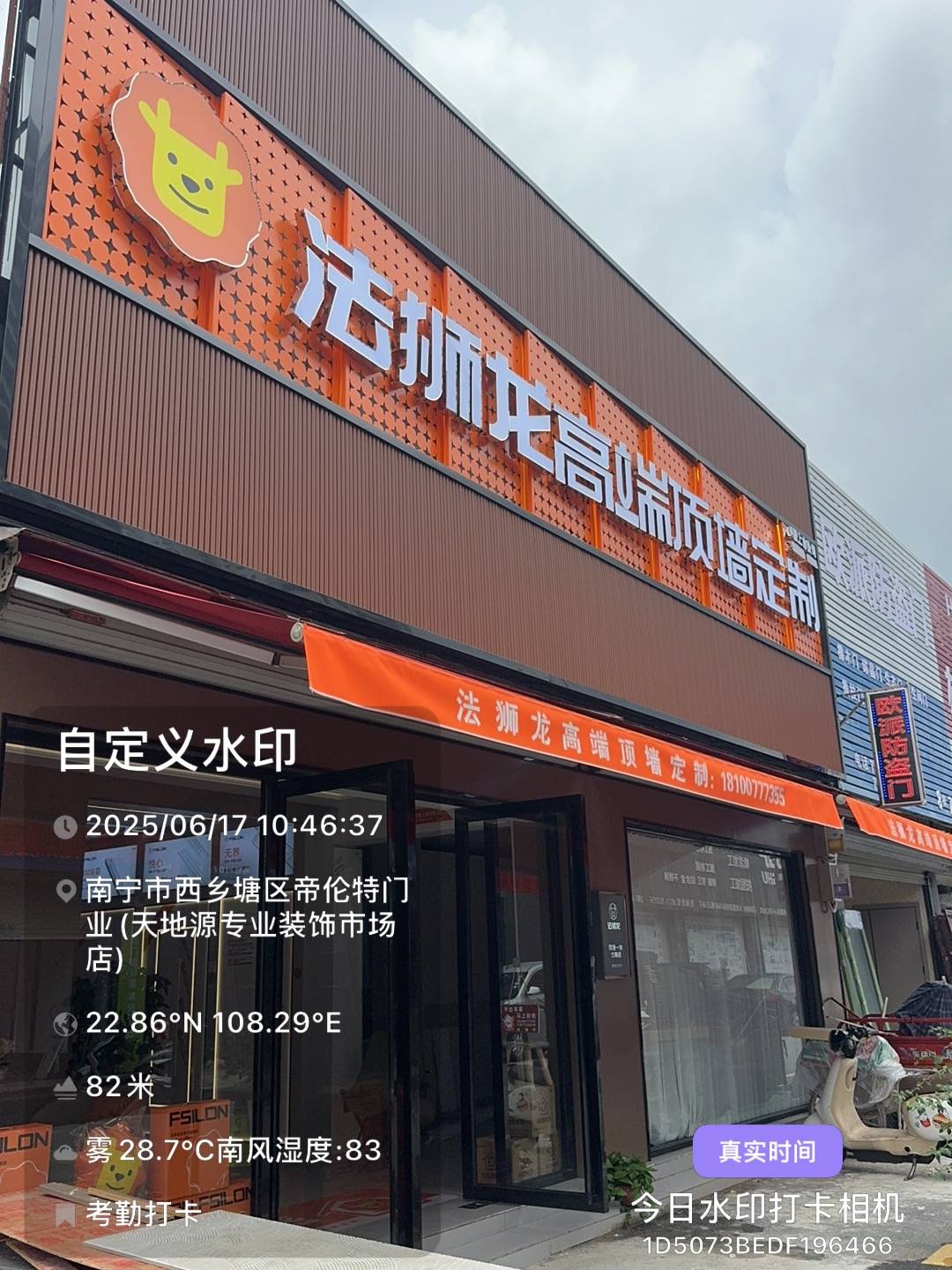 广西壮族自治区南宁市西乡塘区法狮龙专卖店图片