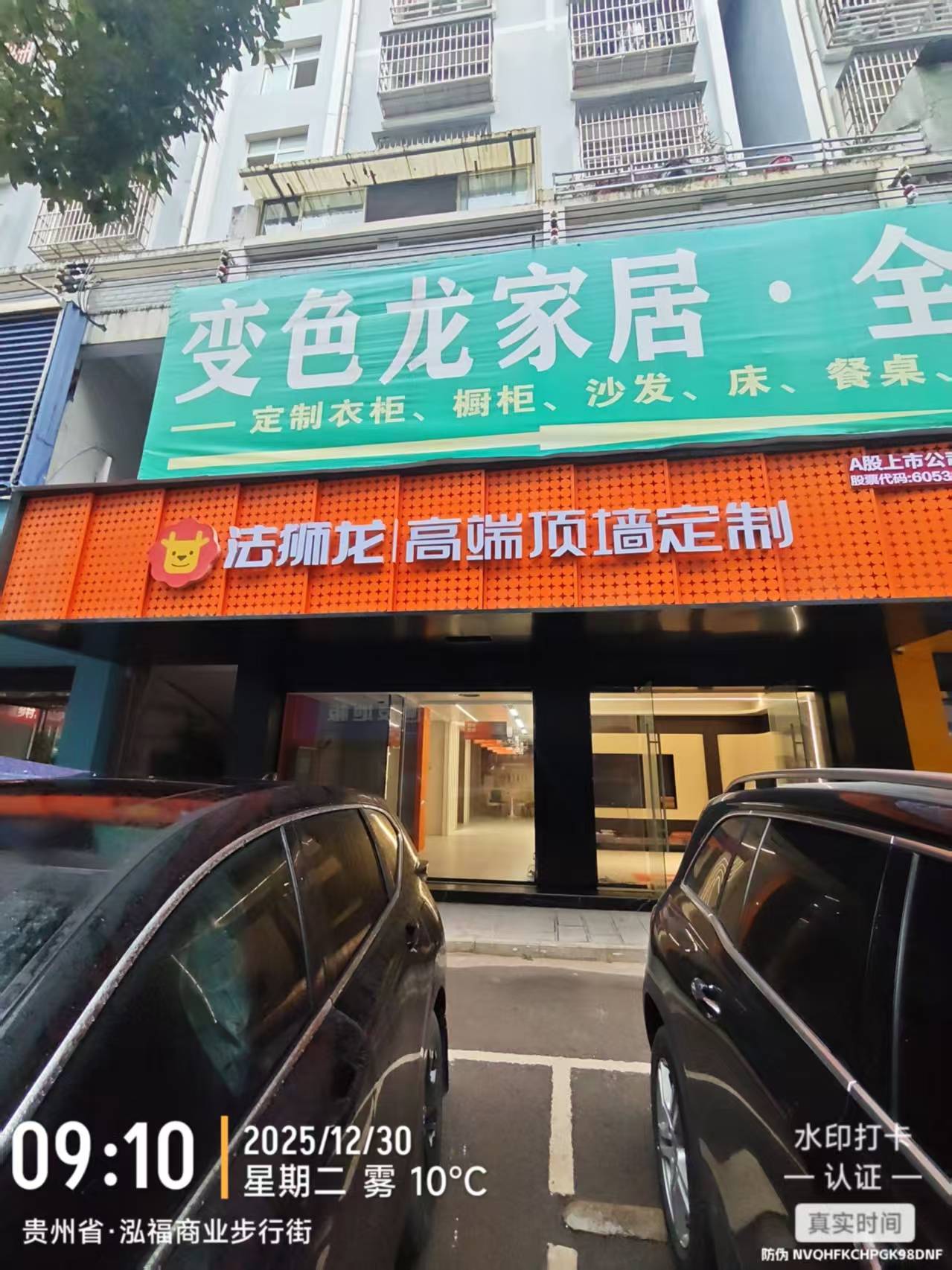 贵州省黔西南布依族苗族自治州安龙县法狮龙专卖店图片