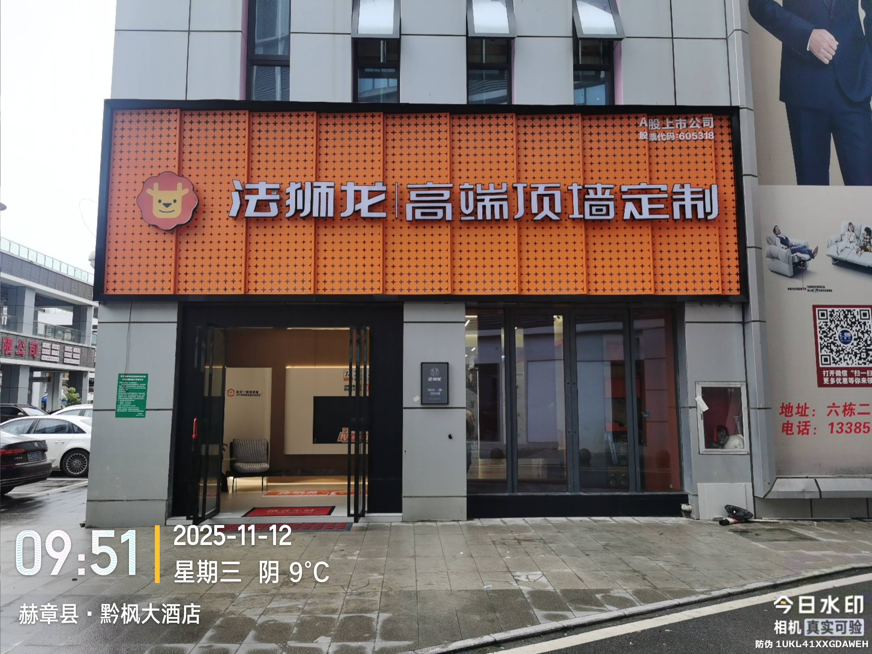 贵州省毕节市赫章县白果镇法狮龙专卖店图片
