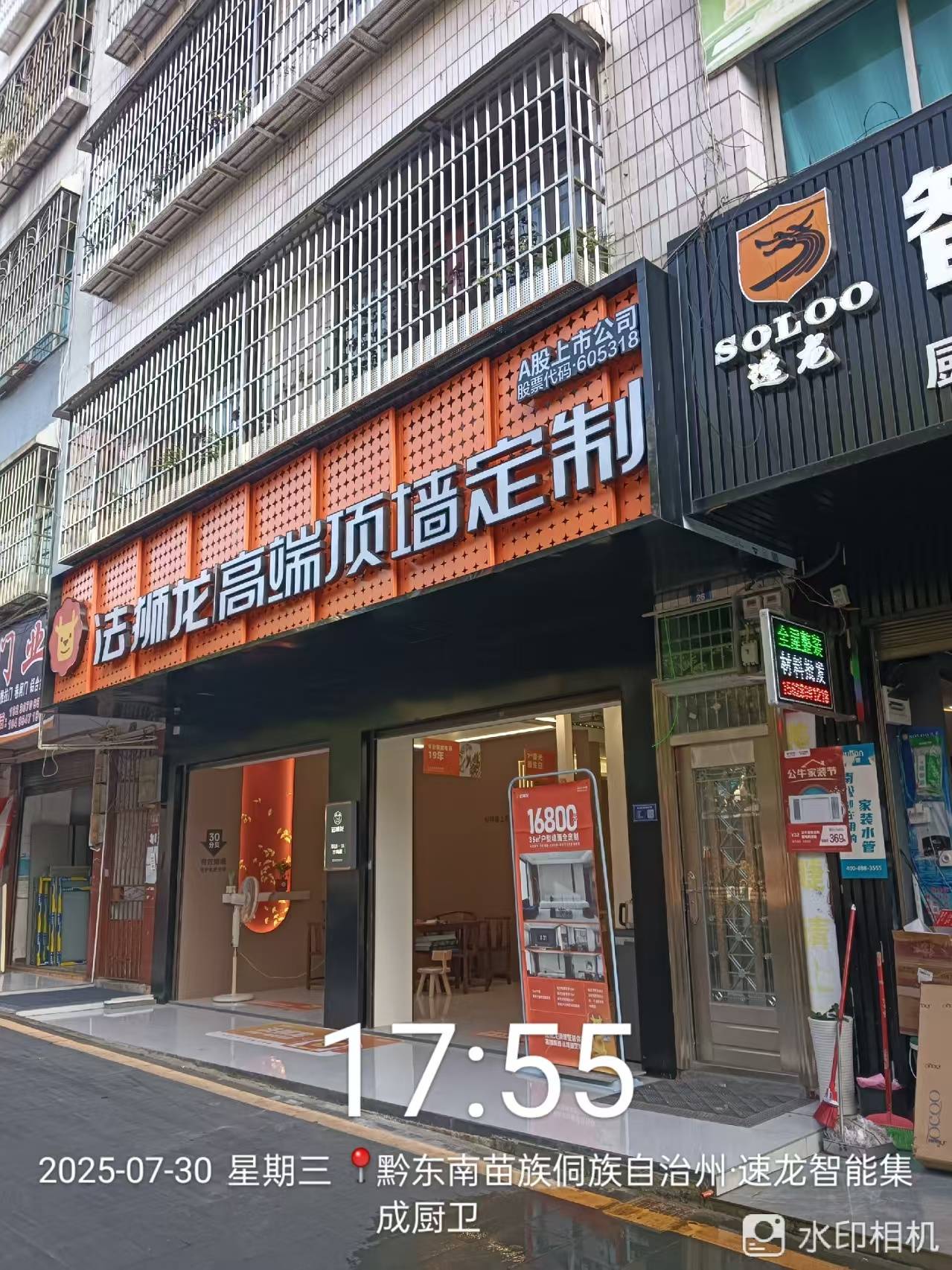 贵州省黔东南苗族侗族自治州法狮龙专卖店图片