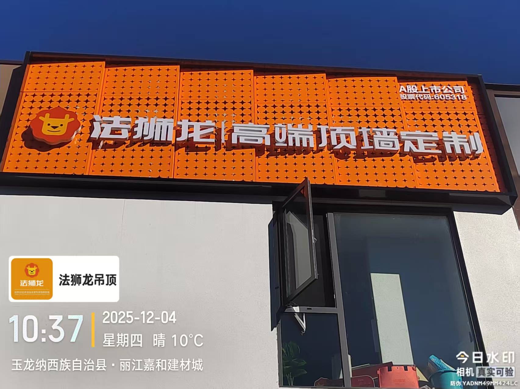 云南省丽江市古城区法狮龙专卖店图片