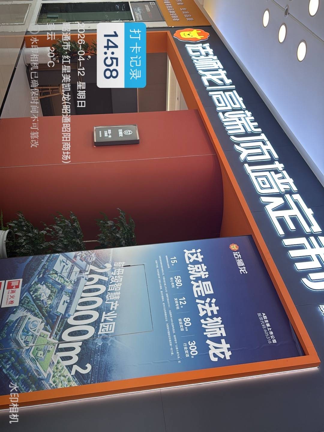 云南省昭通市昭阳区法狮龙专卖店图片