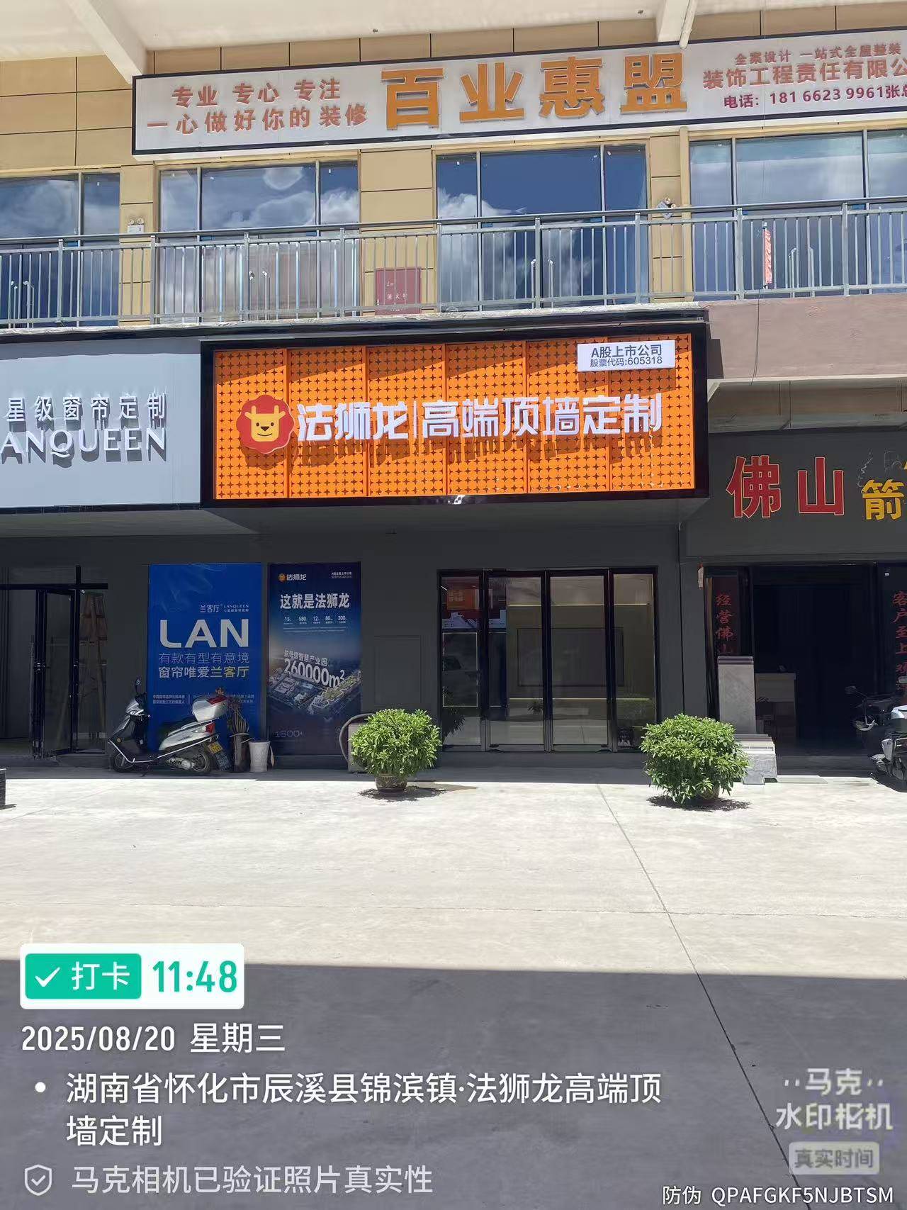 湖南省怀化市辰溪县法狮龙专卖店图片
