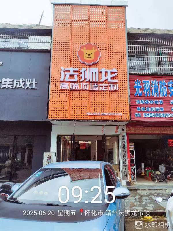 湖南省怀化市靖州县法狮龙专卖店图片